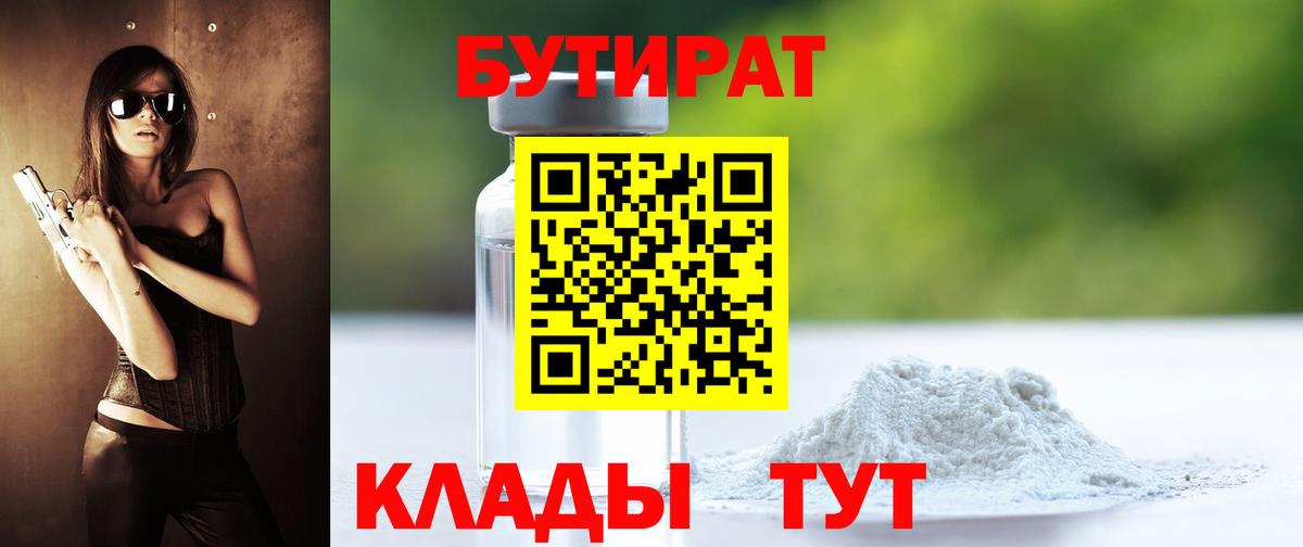 Скопин  Бутират вода  Бутират  Вход с VPN 