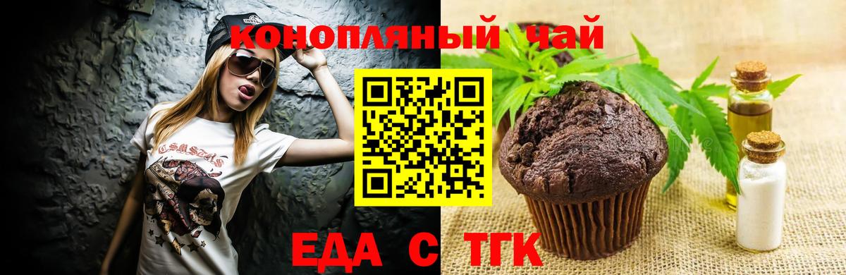 Скопин  Печенье с ТГК марихуана  Вход с VPN 