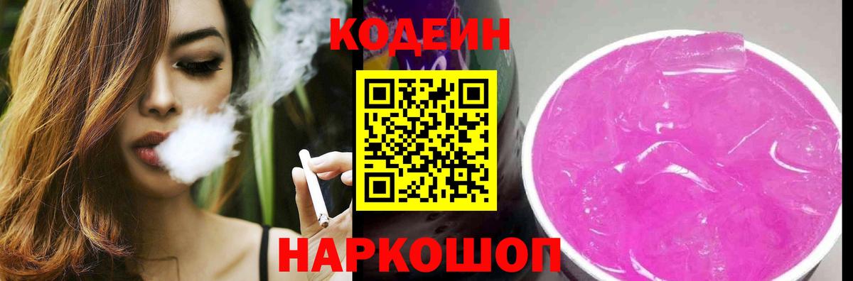 Скопин  Кодеин Purple Drank  Вход с VPN 