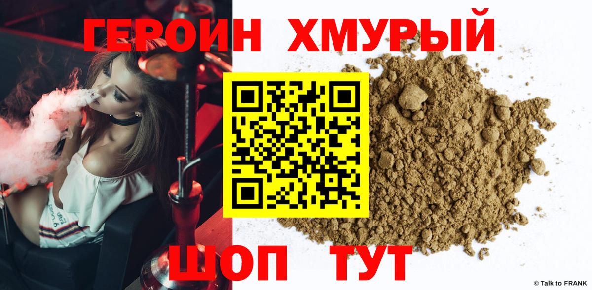 ГЕРОИН VHQ  Вход с VPN  Скопин 
