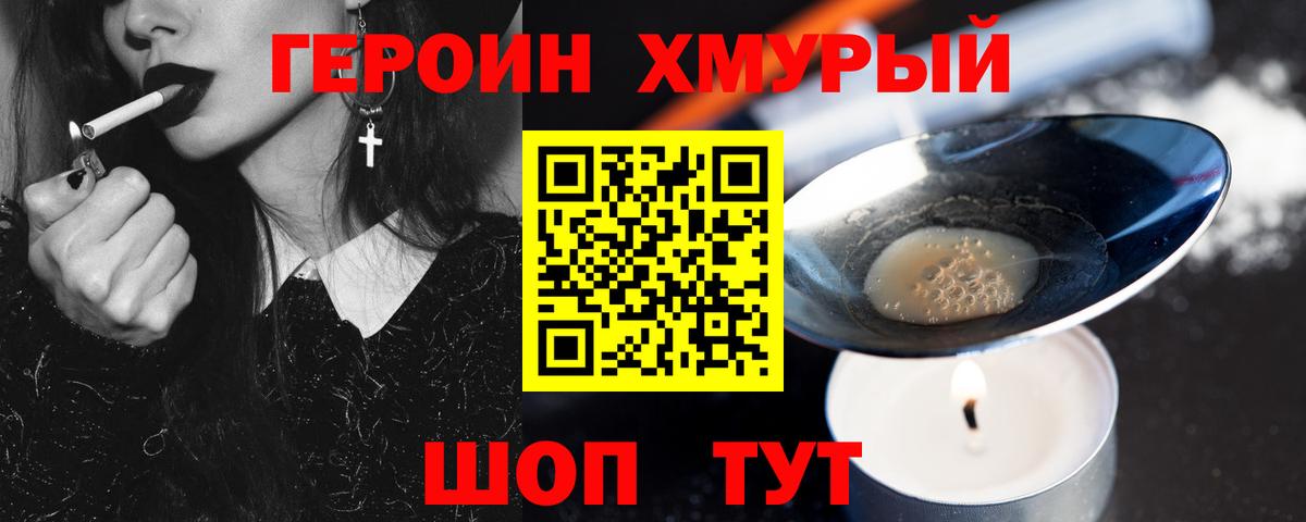 Героин герыч Скопин