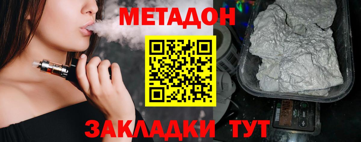 Метадон белоснежный  OMG зеркало  Скопин  Метадон methadone  Вход с VPN 